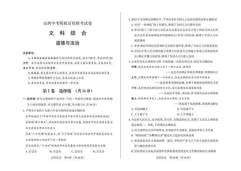 2022年山西省中考模拟道德与法治试卷第1页