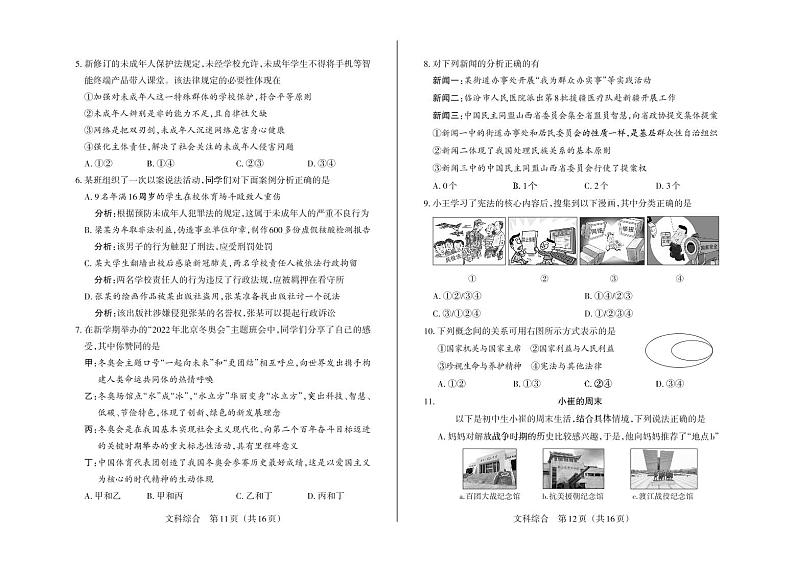 2022年山西省中考模拟道德与法治试卷第2页