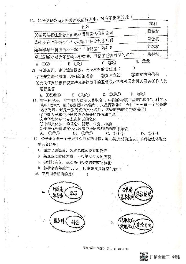2022年云南省曲靖市罗平县初中学业水平考试第二次模拟测试道德与法治试卷03