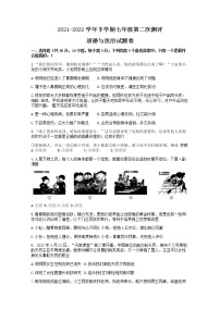 安徽省蚌埠市第一实验学校2021-2022学年下学期七年级道德与法治期中考试试卷