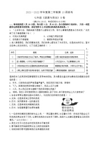 广东省茂名市高州市校际联盟2021-2022学年七年级下学期期中考试道德与法治试题（B卷）(有答案)