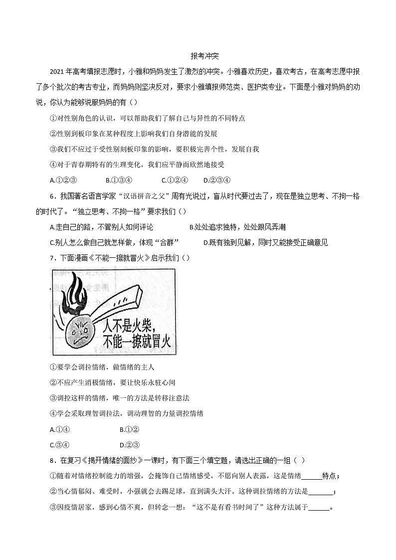 山西省晋中市左权县2021-2022学年七年级下学期期中检测道德与法治试题（有答案）02