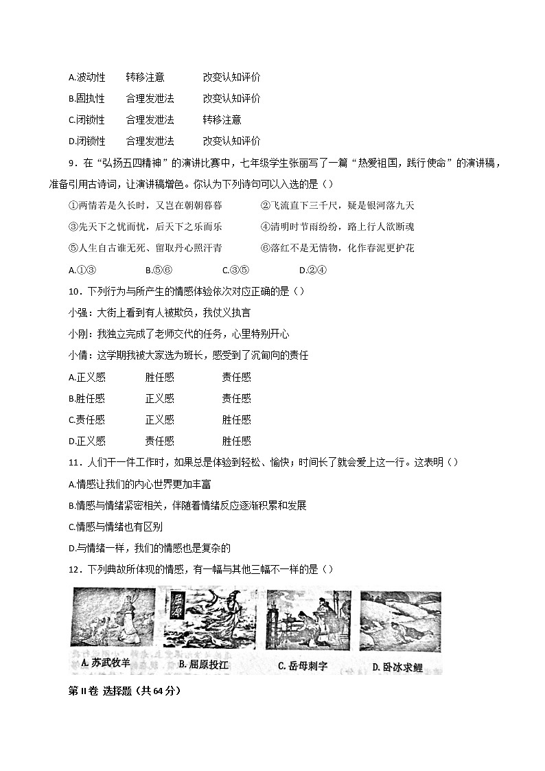 山西省晋中市左权县2021-2022学年七年级下学期期中检测道德与法治试题（有答案）03