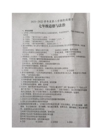 安徽省黄山市歙县2021-2022学年七年级下学期期中考试道德与法治试题（有答案）