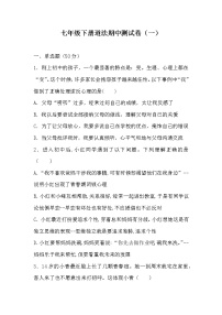 陕西省宝鸡市宝鸡高新中学2021-2022学年七年级下学期期中道德与法治试卷