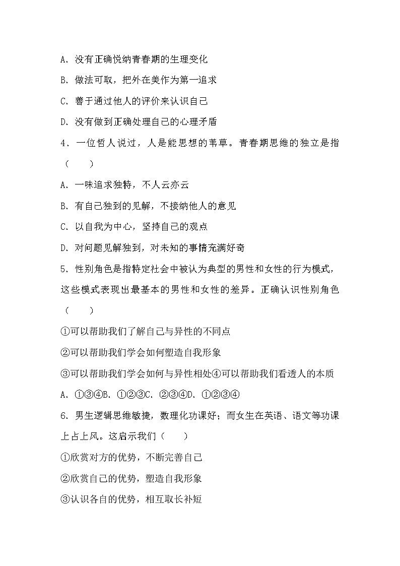 陕西省宝鸡市宝鸡高新中学2021-2022学年七年级下学期期中道德与法治试卷02