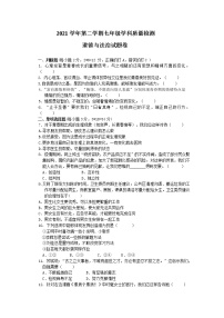 浙江省杭州市萧山城区2021-2022学年七年级下学期期中质量检测道德与法治试题（含答案）