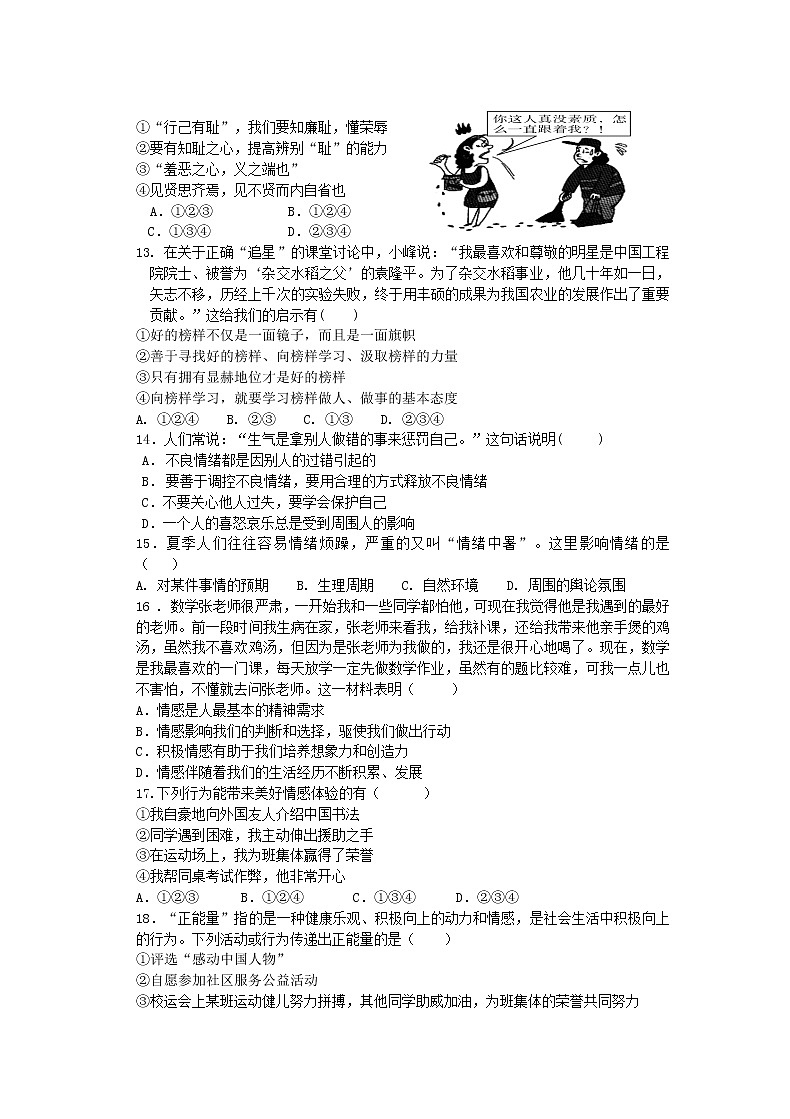 浙江省杭州市萧山城区2021-2022学年七年级下学期期中质量检测道德与法治试题（含答案）02