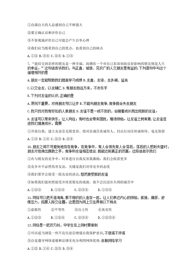 【真题首发】湖北省武汉市新洲区阳逻街三校（一中、三中、思源）2021-2022学年七年级上学期期中道德与法治试题（无答案）第2页