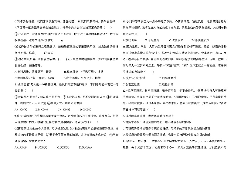【真题首发】甘肃省庆阳市镇原县2021-2022学年七年级第二学期期中道德与法治试卷（含答案）02