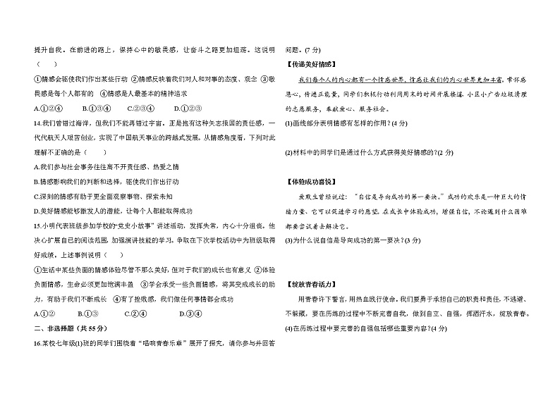 【真题首发】甘肃省庆阳市镇原县2021-2022学年七年级第二学期期中道德与法治试卷（含答案）03