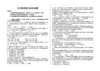 【真题首发】山东省德州市庆云县2021-2022学年七年级第二学期期中测试道德与法治试题（含答案）