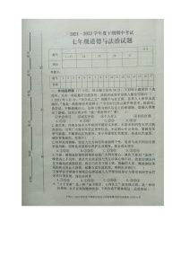 河南省周口市扶沟县2021-2022学年七年级下学期期中考试道德与法治试卷（有答案）