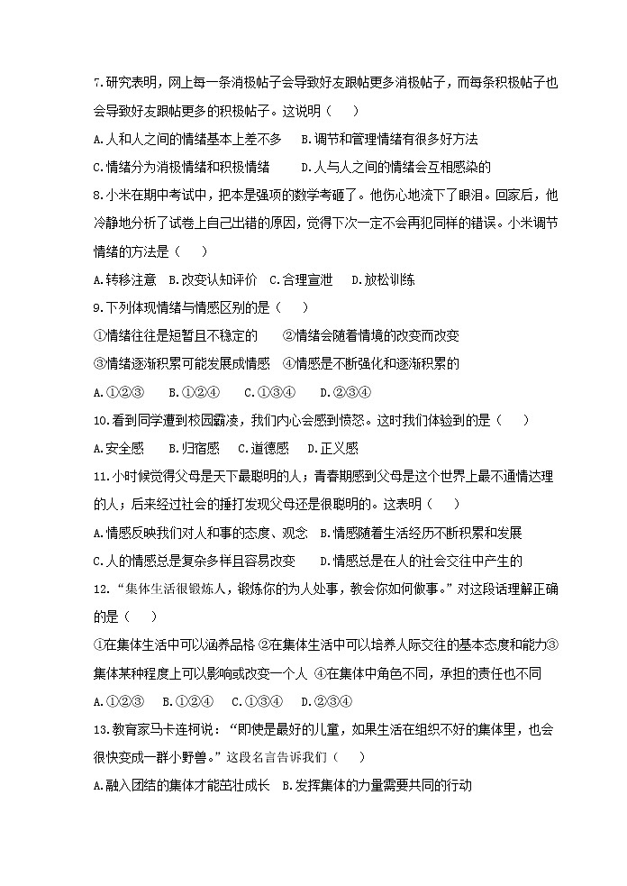江苏省海安市西片2021-2022学年第二学期期中考试七年级道德与法治试卷（有答案）02