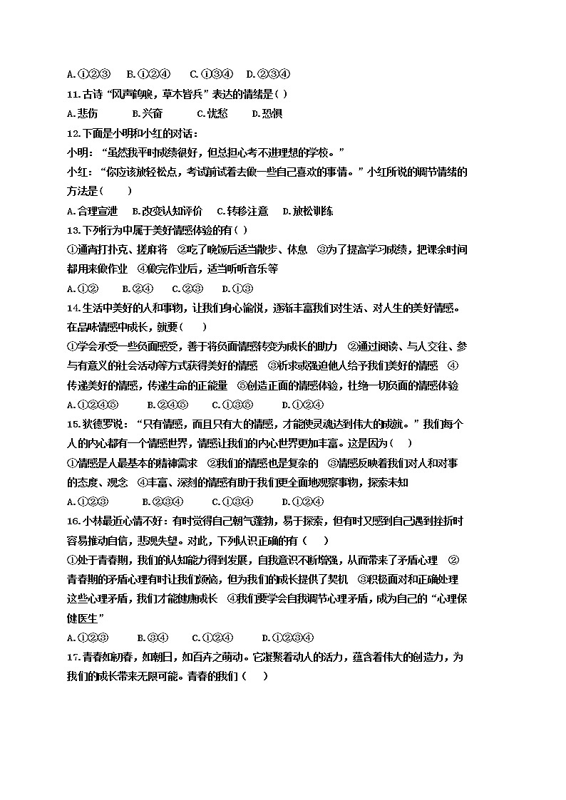 【真题首发】四川省巴中市恩阳区2021-2022学年七年级第二学期期中考试道德与法治试题（含答案）03