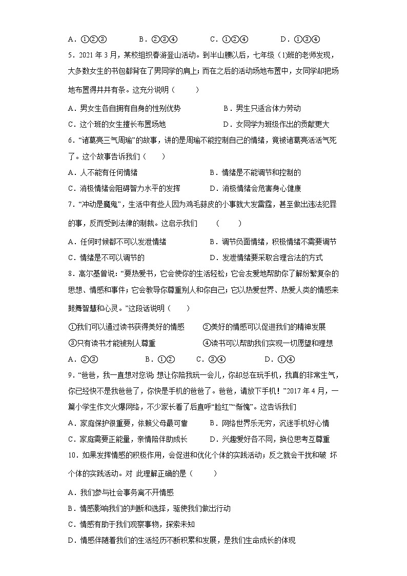 安徽省滁州市定远县吴圩片2021-2022学年七年级下学期期中考试道德与法治试题（含答案）第2页