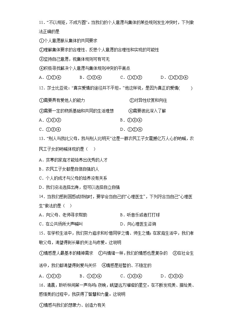 安徽省滁州市定远县吴圩片2021-2022学年七年级下学期期中考试道德与法治试题（含答案）第3页