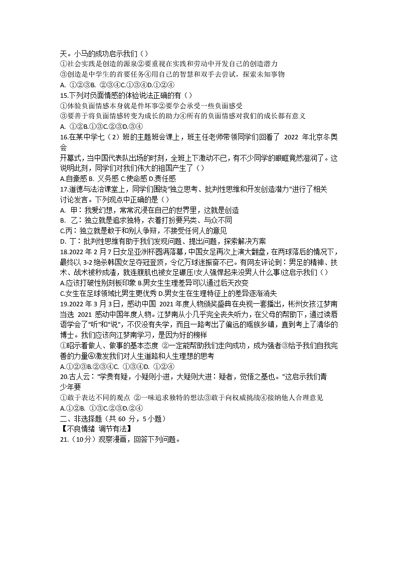 安徽省合肥市庐江县2021-2022学年七年级下学期期中考试道德与法治试题第3页