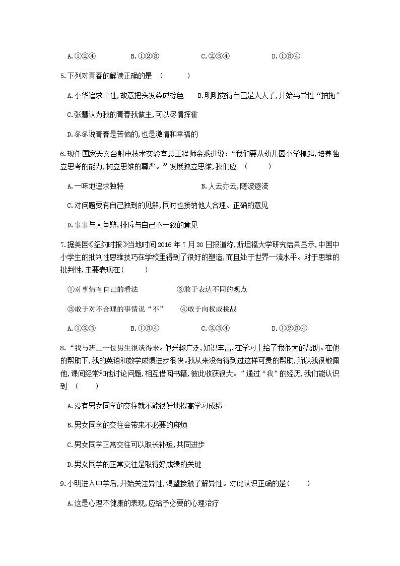 浙江省金华市义乌市稠州中学教育集团2021-2022学年七年级下学期期中质量检测道德与法治试题（有答案）02
