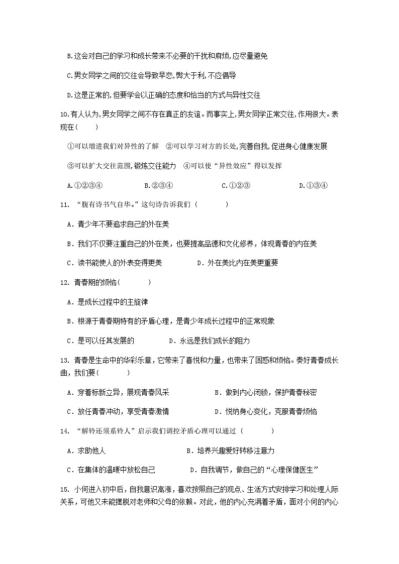浙江省金华市义乌市稠州中学教育集团2021-2022学年七年级下学期期中质量检测道德与法治试题（有答案）03