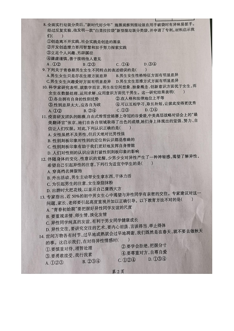 辽宁省本溪市2021-2022学年七年级下学期期中道德与法治试题（含答案）第2页