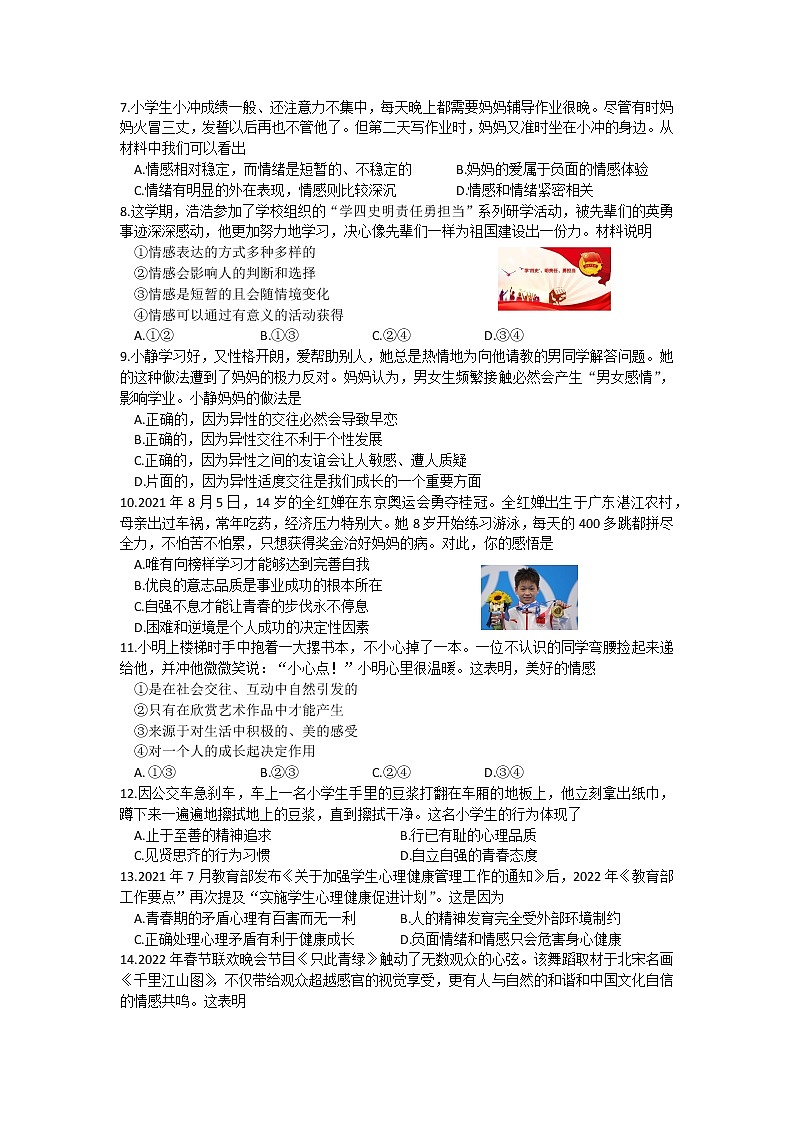 河南省南阳市社旗县2021-2022学年七年级下学期期中道德与法治试卷（含答案）第2页
