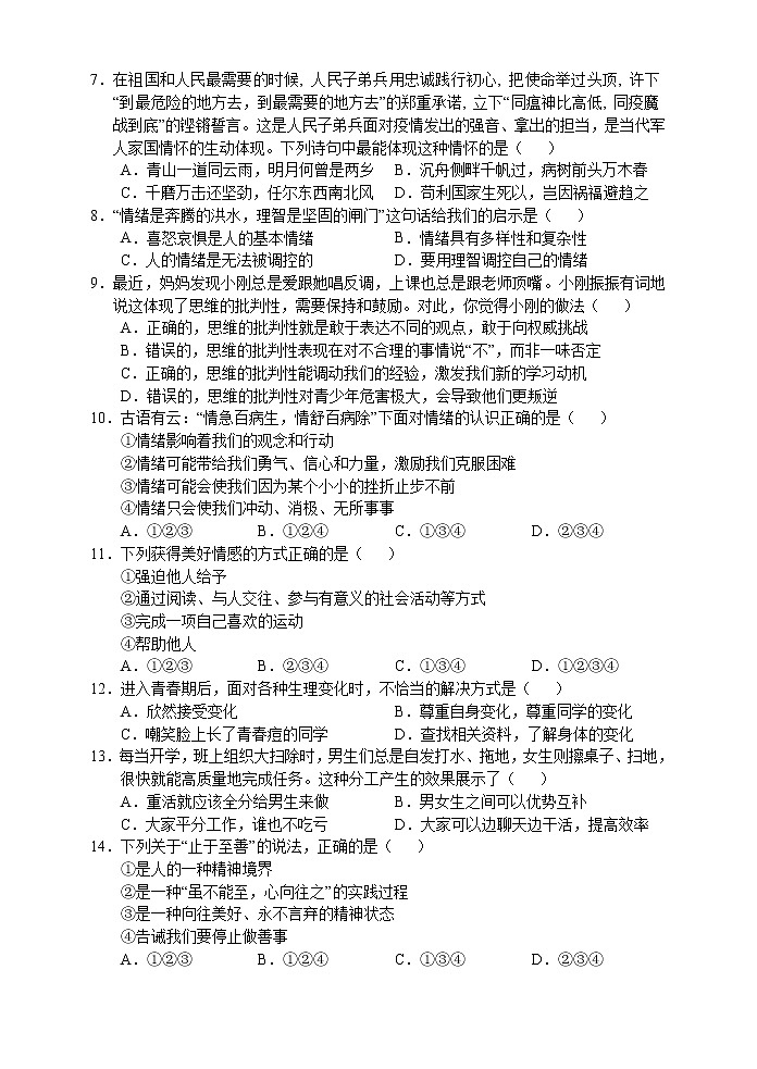 湖南省张家界市永定区2021-2022学年七年级下学期期中考试道德与法治试题（含答案）02