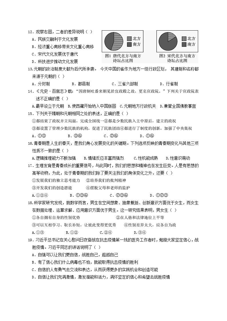 浙江省宁波市鄞州区2021-2022学年七年级下学期期中联考社会政治试卷　（含答案）第3页