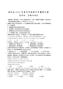 广西桂林市灌阳县2021-2022学年七年级下学期期中考试道德与法治试题（有答案）