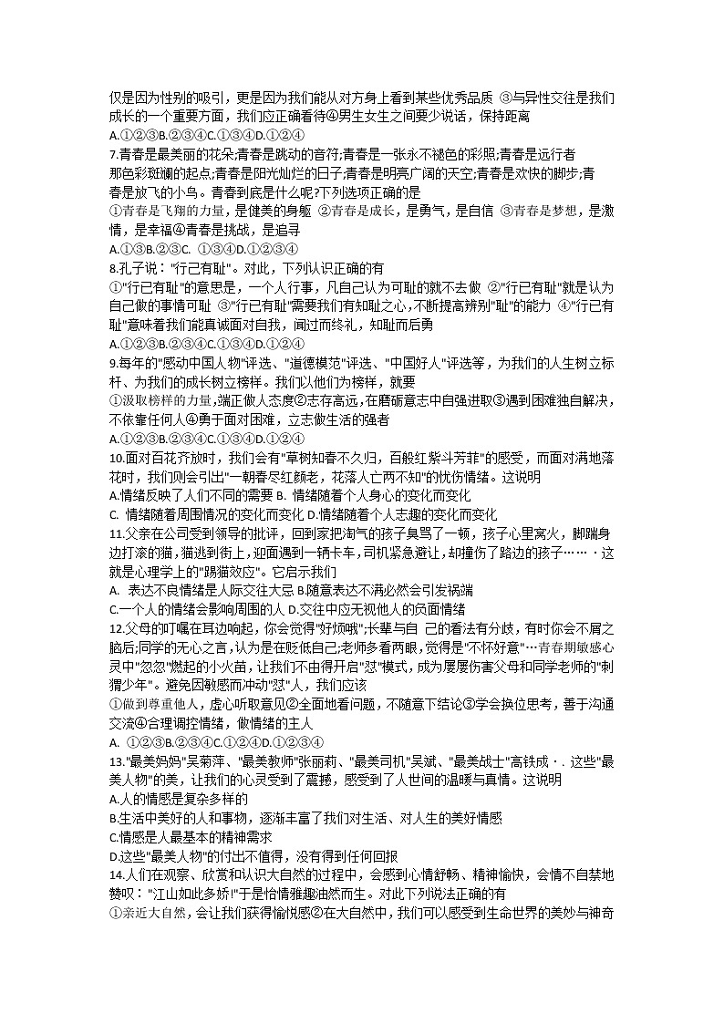 河南省南阳市新野县2021-2022学年七年级下学期期中质量调研考试道德与法治试卷附答案第2页