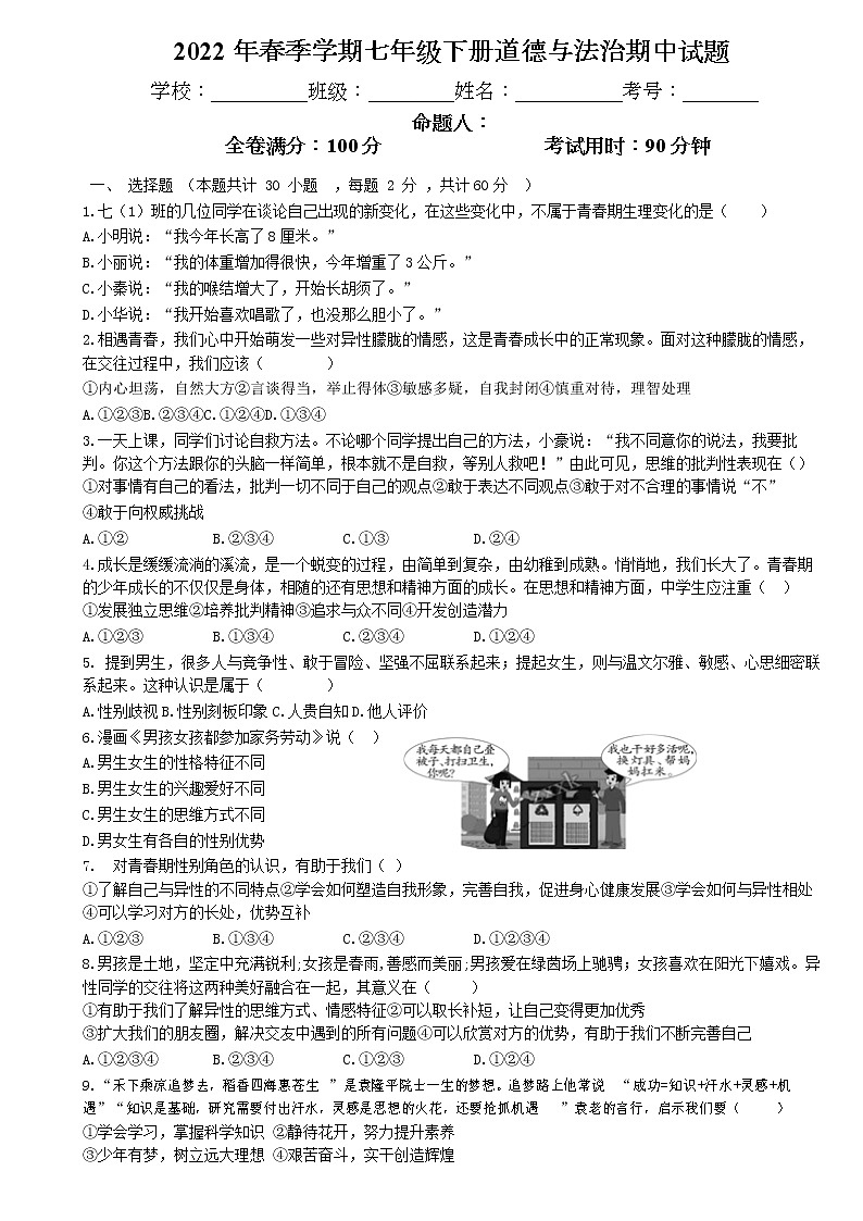 广西桂林市兴安县第三中学2021-2022学年七年级下学期期中考试道德与法治试题含答案（含答案）第1页