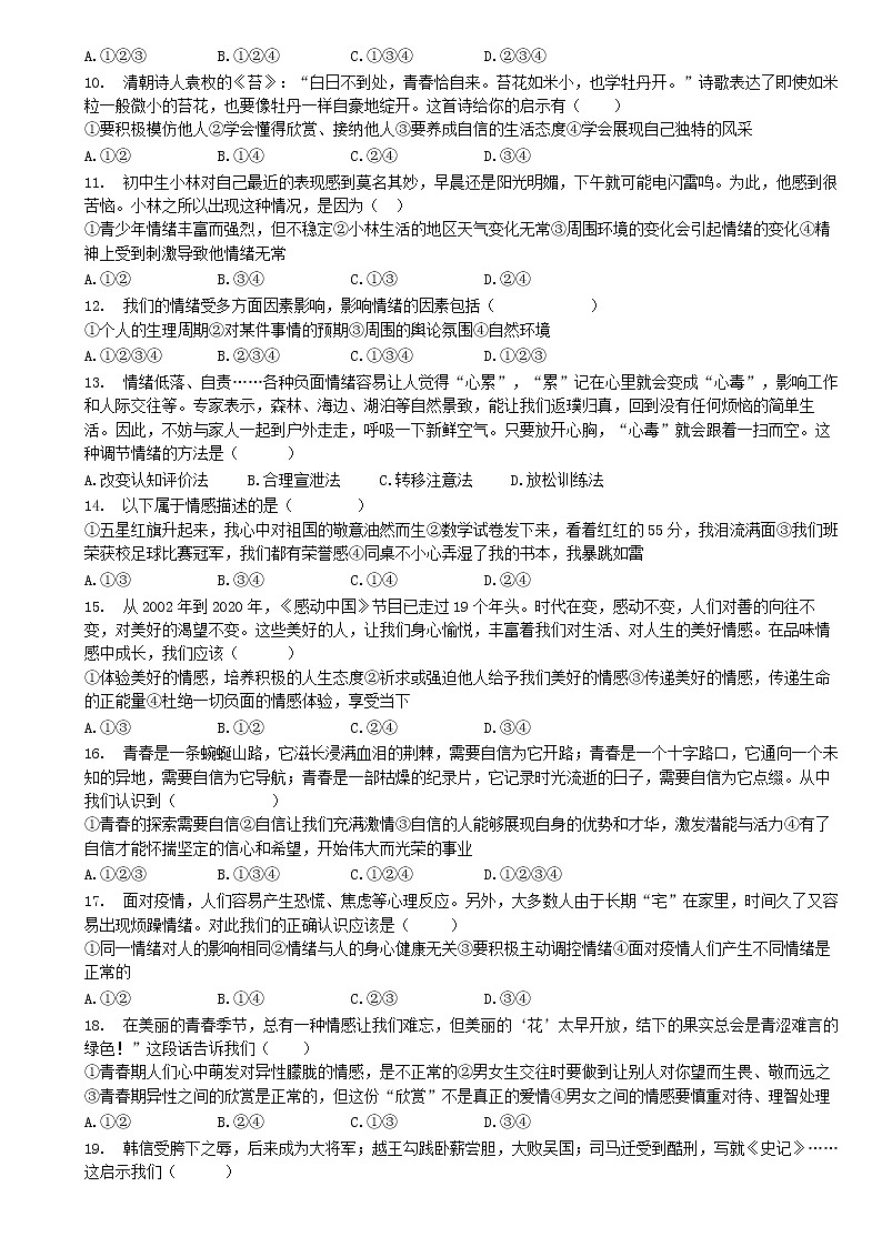 广西桂林市兴安县第三中学2021-2022学年七年级下学期期中考试道德与法治试题含答案（含答案）第2页