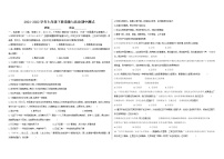 河南省驻马店市第二初级中学2021-2022学年七年级下学期期中考试道德与法治试题附答案