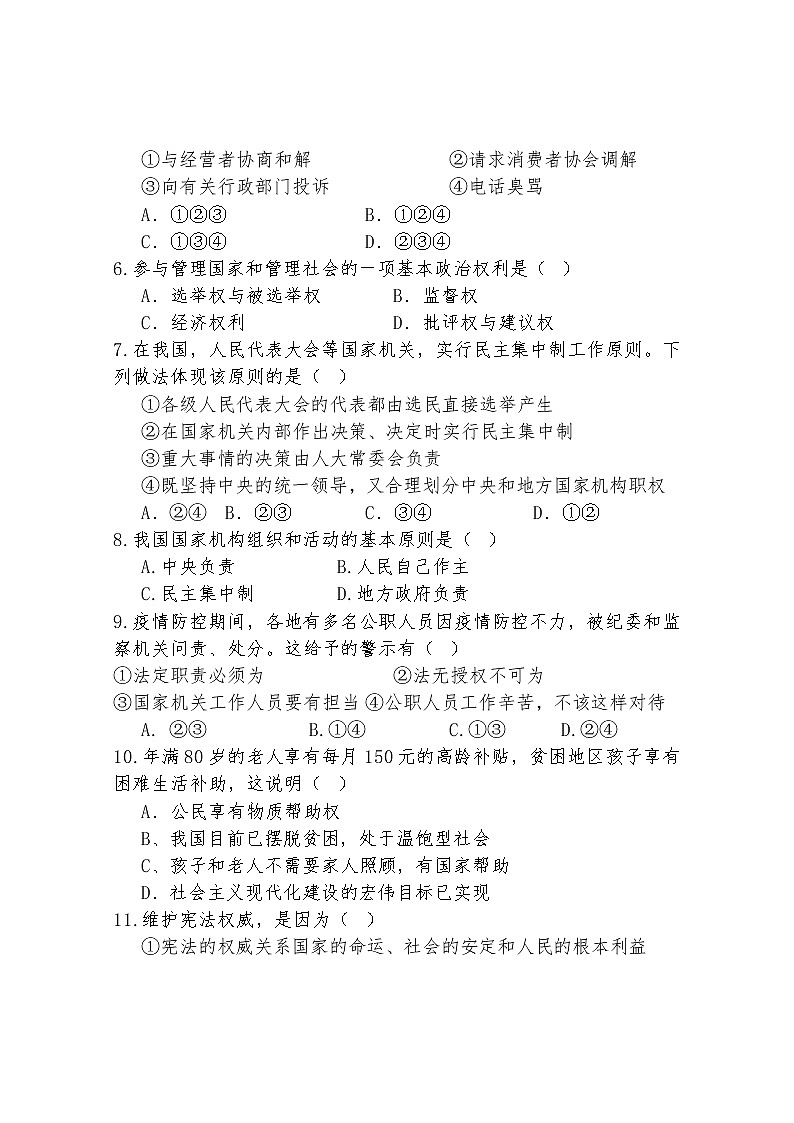 【真题首发】四川省巴中市恩阳区2021-2022学年八年级第二学期期中考试道德与法治试题（含答案）02