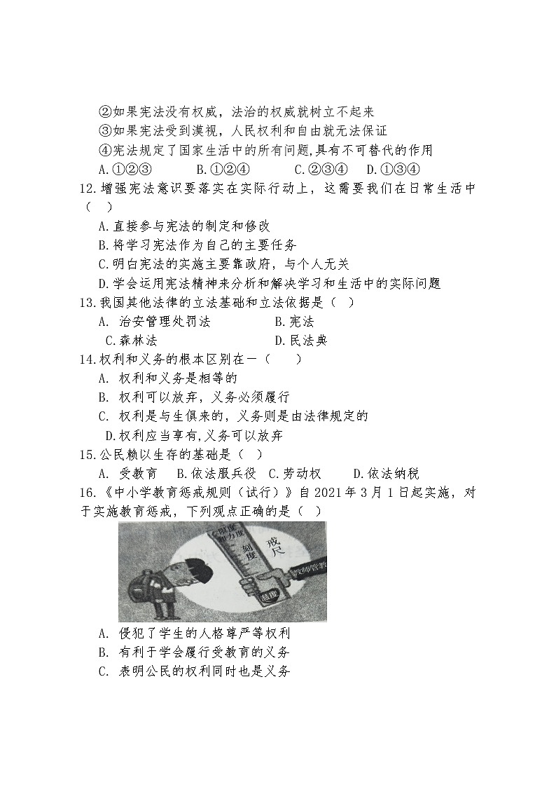 【真题首发】四川省巴中市恩阳区2021-2022学年八年级第二学期期中考试道德与法治试题（含答案）03