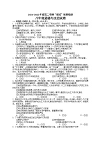 安徽省安庆潜山市部分学校2021-2022学年八年级下学期期中联考道德与法治试题（含答案）