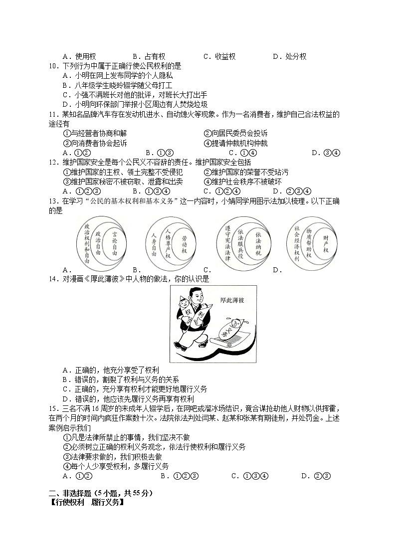 安徽省安庆潜山市部分学校2021-2022学年八年级下学期期中联考道德与法治试题（含答案）02