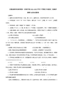 安徽省蚌埠市蚌埠第一实验学校2021-2022学年八年级下学期期中考试道德与法治试卷