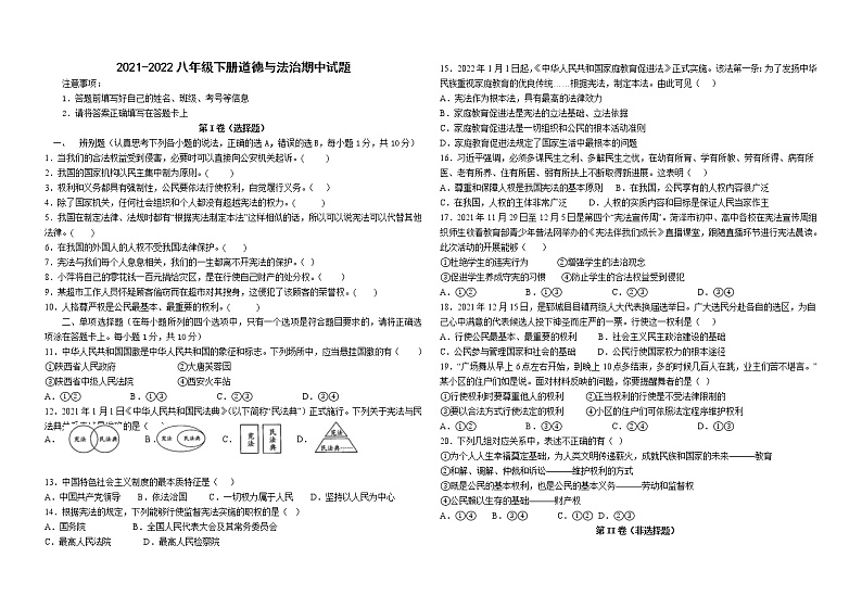 【真题首发】山东省菏泽市郓城县2021-2022学年八年级第二学期期中考试道德与法治试题（含答案）01