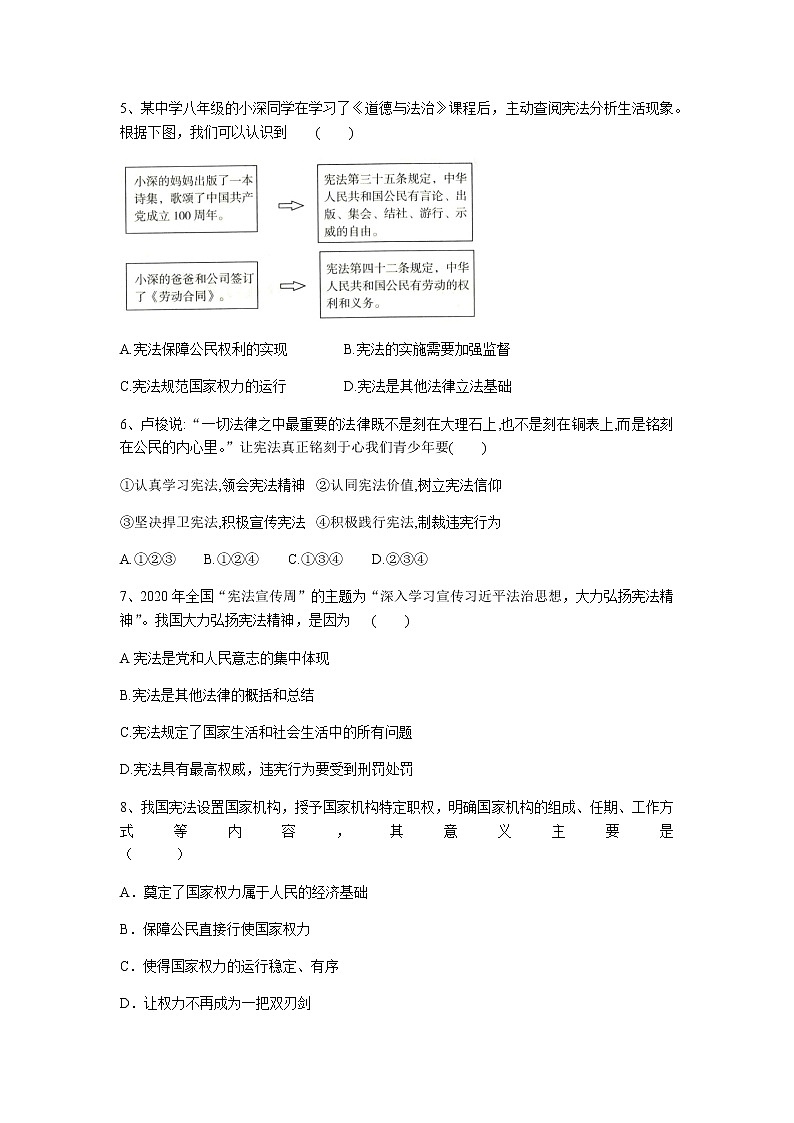 浙江省金华市义乌市稠州中学教育集团2021-2022学年八年级下学期期中质量检测道德与法治试题（有答案）第2页