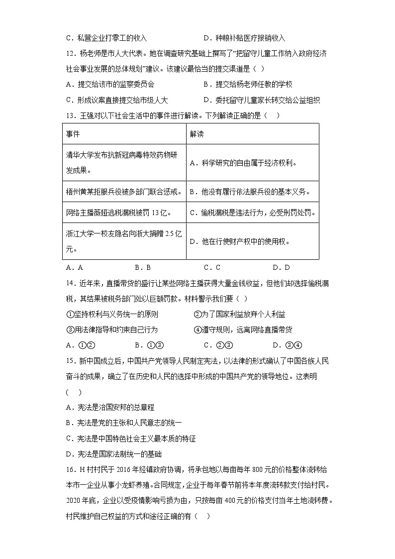 内蒙古通辽市科尔沁左翼中旗2021-2022学年八年级下学期期中测试道德与法治试题(含答案)第3页