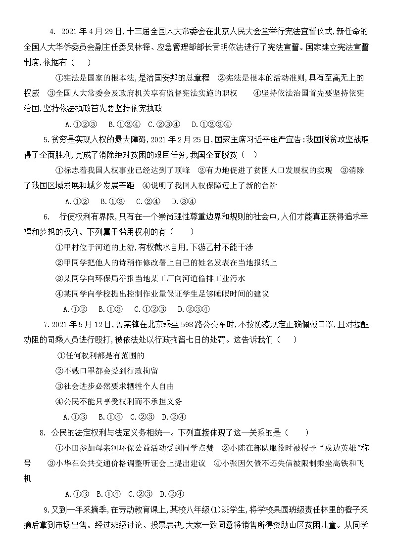 山东省济宁市汶上县第一实验中学2021-2022学年下学期八年级道德与法治期中考试题（含答案）第2页