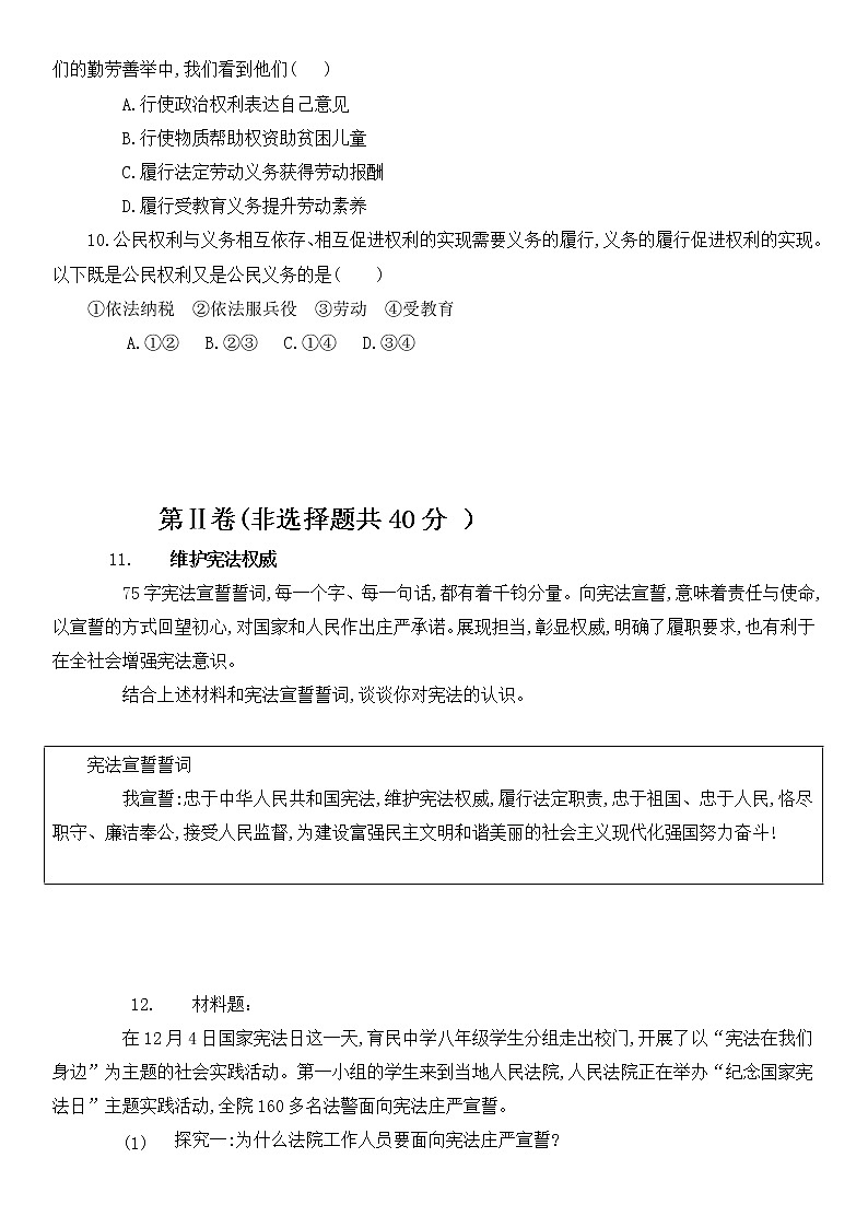 山东省济宁市汶上县第一实验中学2021-2022学年下学期八年级道德与法治期中考试题（含答案）第3页