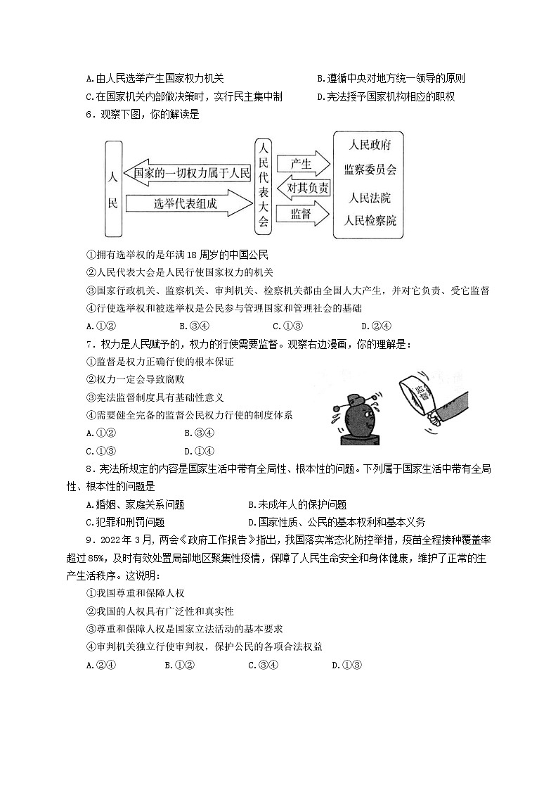 湖北省武汉市硚口区2021-2022学年八年级下学期期中考试道德与法治试题（含答案）第2页