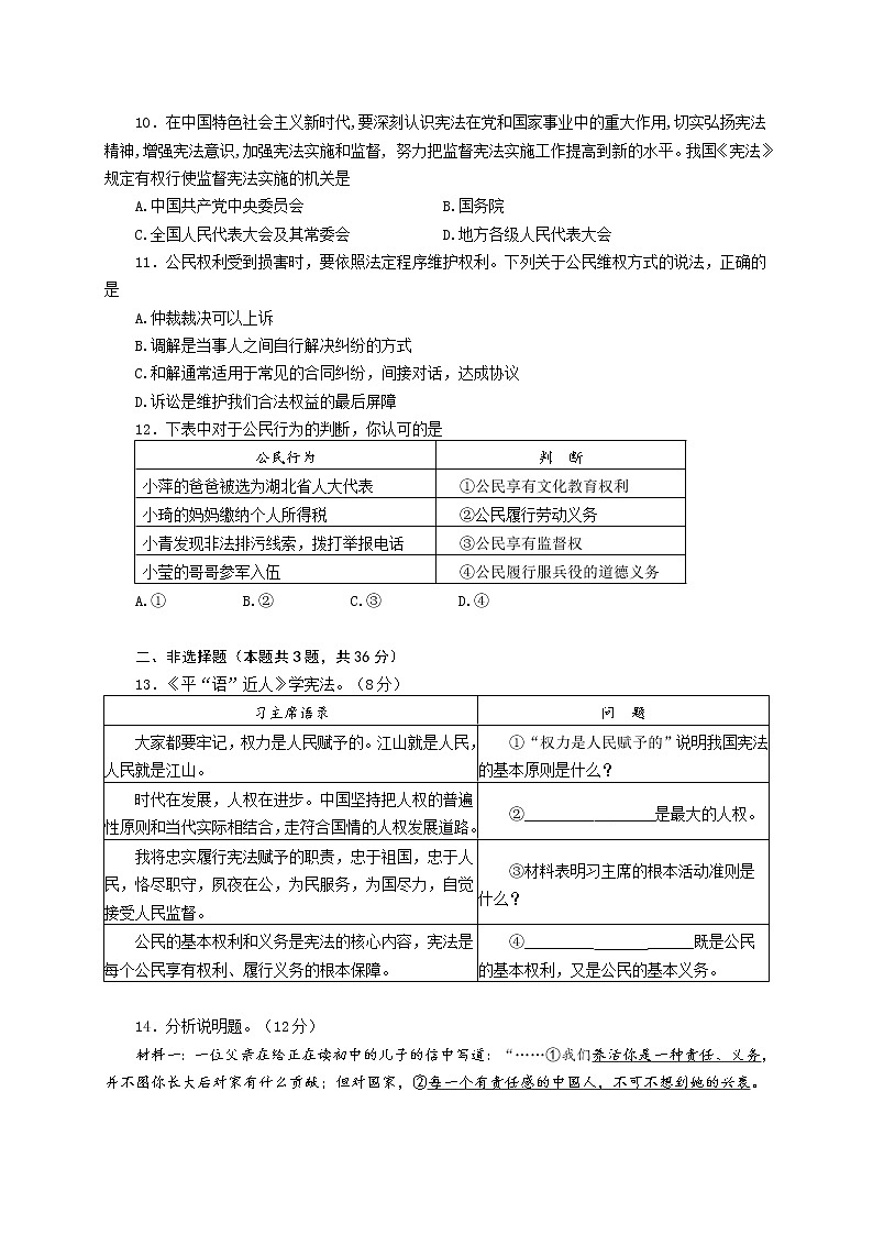 湖北省武汉市硚口区2021-2022学年八年级下学期期中考试道德与法治试题（含答案）第3页