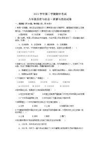 江苏省泰州市姜堰区2021-2022学年下学期八年级道德与法治期中考试试题(有答案)