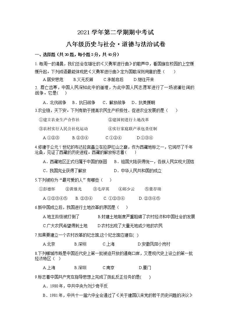 江苏省泰州市姜堰区2021-2022学年下学期八年级道德与法治期中考试试题(有答案)01