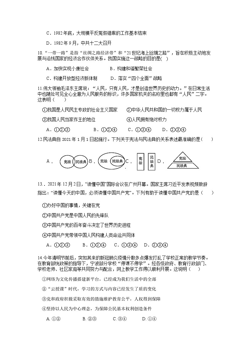 江苏省泰州市姜堰区2021-2022学年下学期八年级道德与法治期中考试试题(有答案)02