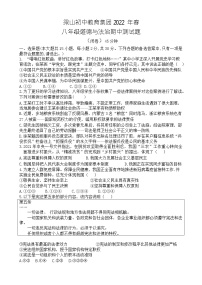 重庆市梁平区梁山初中教育集团2021-2022学年八年级下学期期中考试道德与法治试题（含答案）