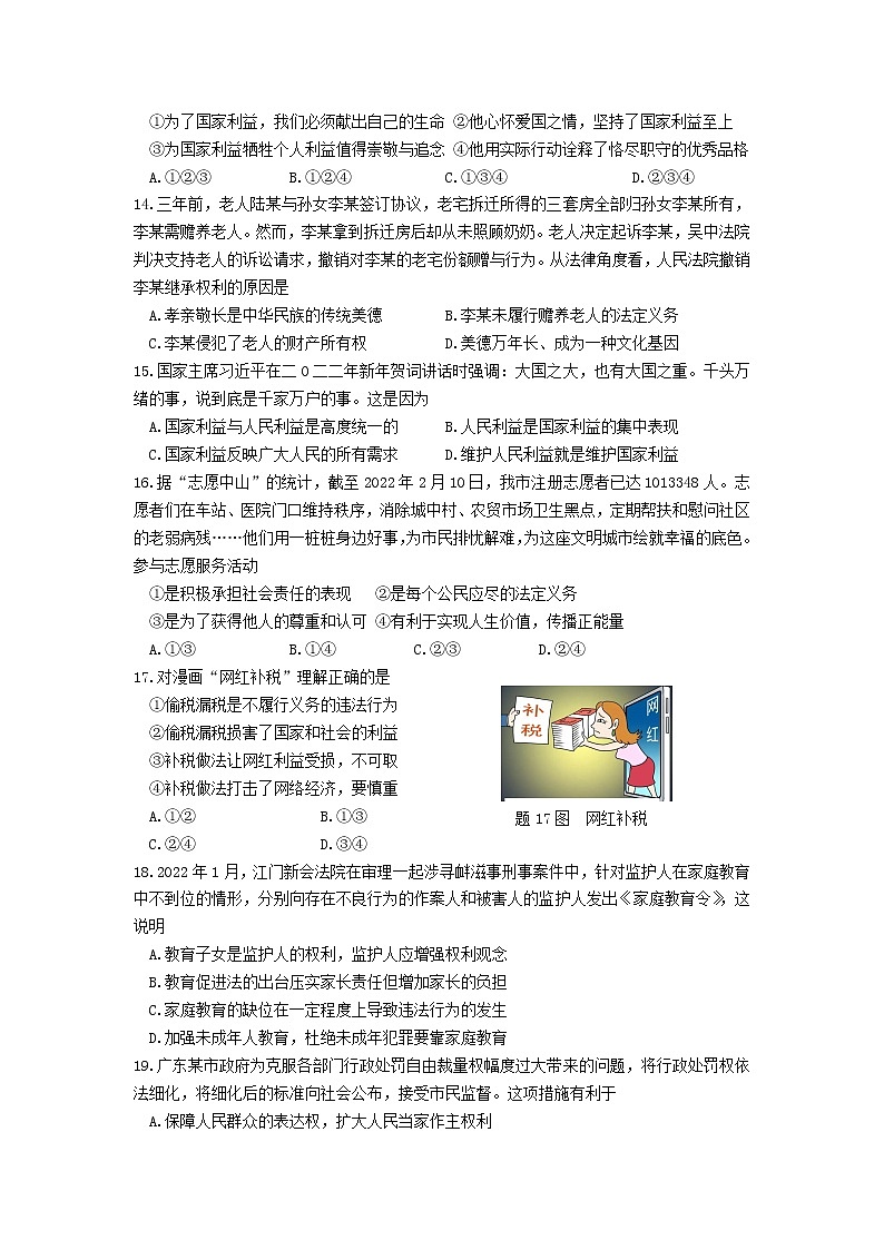 广东省中山市2021-2022学年八年级下学期期中考试道德与法治试题（含答案）第3页
